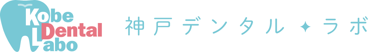 Kobe Dental Labo 神戸デンタル・ラボ