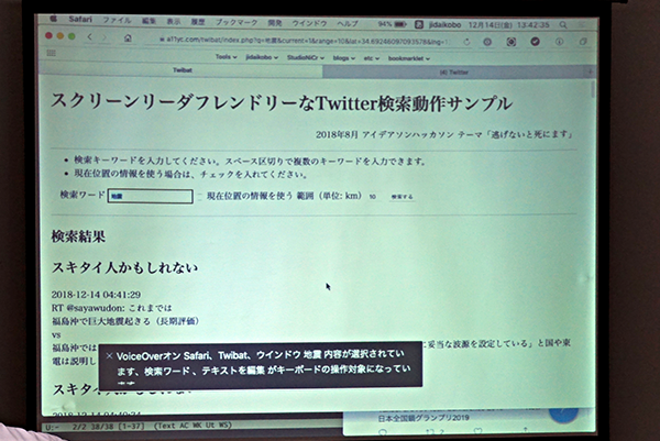 スクリーンリーダフレンドリーなTwitter検索の発表２