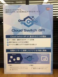 クラウドスイッチAPI.jpg