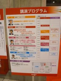 講演プログラム.JPG
