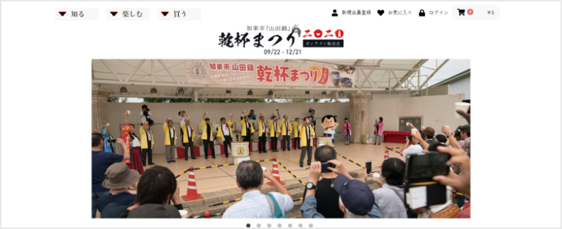 「加東市『山田錦』乾杯まつり2020」のイベント会場