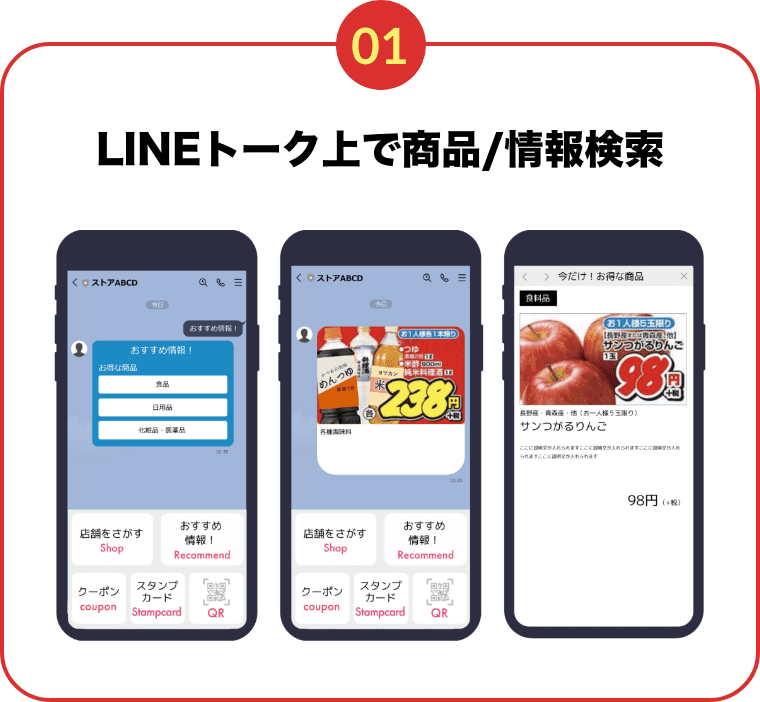 LINEトーク上で商品/情報検索