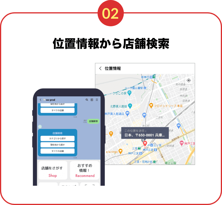 位置情報から店舗検索