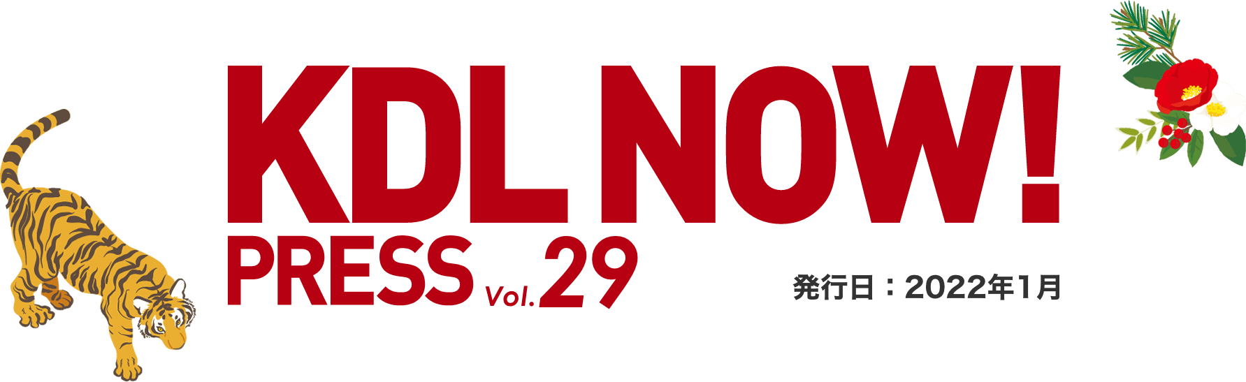 KDLNOW! Press vol29 発行日：2022年1月