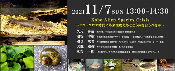 078kobe_20211107.jpg