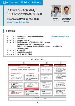 福岡県IoTビジネスモデル先進事例調査報告書