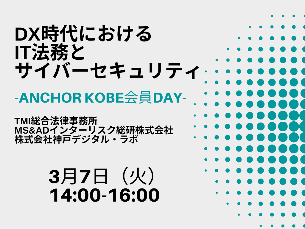 20230307_ANCHORKOBE.png