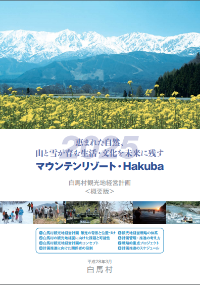 hakuba201708img.png