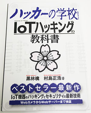 iotsec_book.jpg