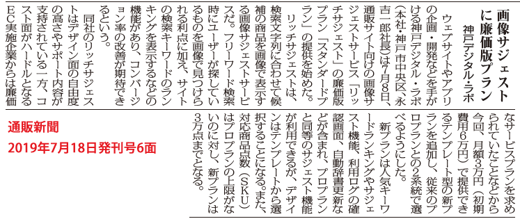 tsuhamshinbun20190718.png