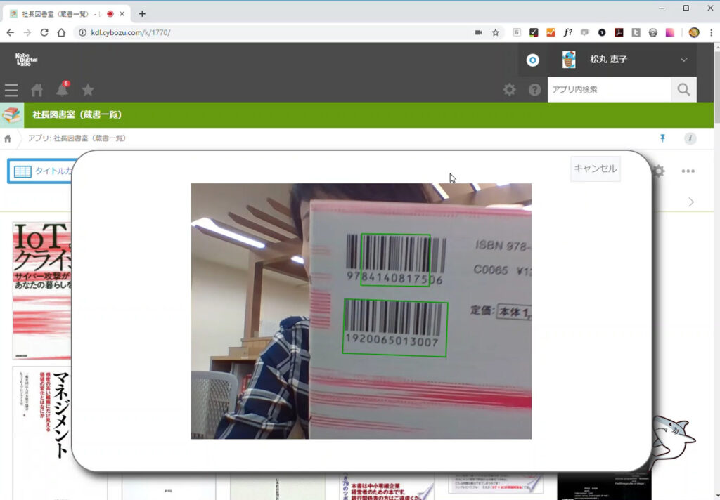 kintoneでバーコード読み取り機能つきの社内図書管理アプリを作ってみた