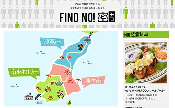 KDL×SILが淡路島の地方創生を語る　第五回「FIND NO! 密の効果と課題」（全六回）