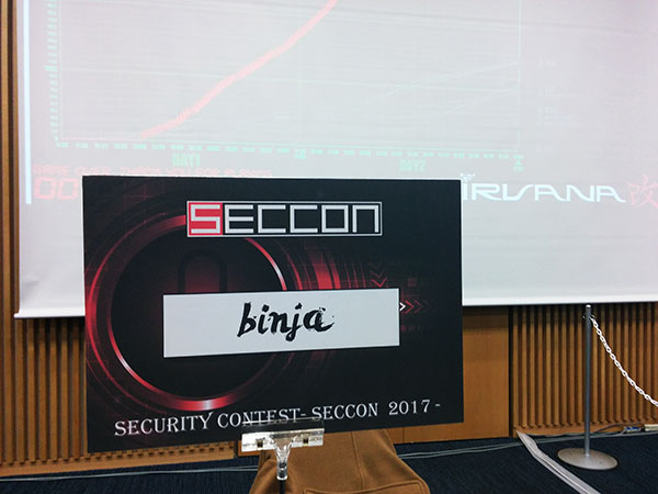 SECCON 2017国際決勝大会 参加レポート（後編）