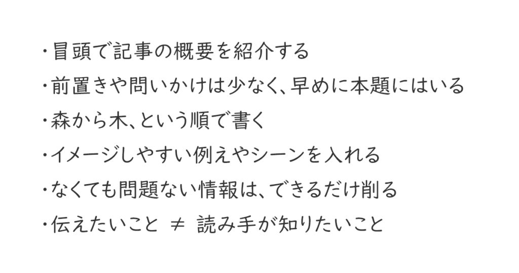 ブログの書き方・読まれる記事ライティングのコツ