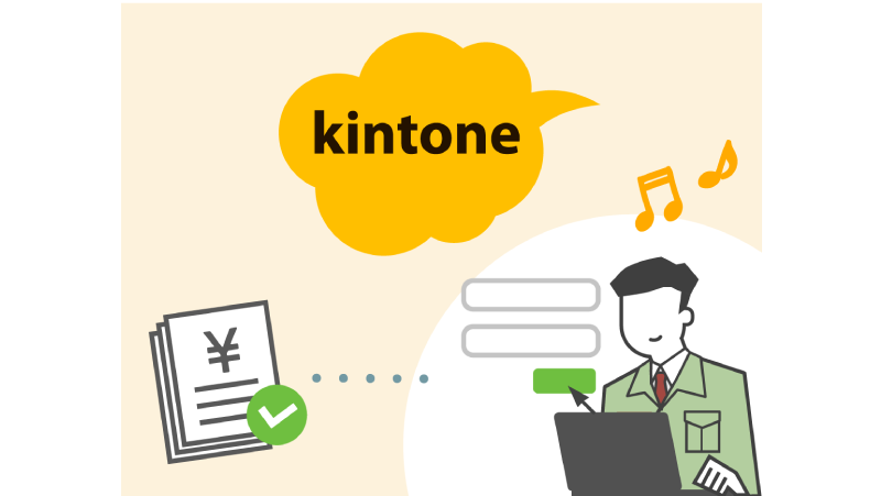 kintoneオンライン申請システムイメージ