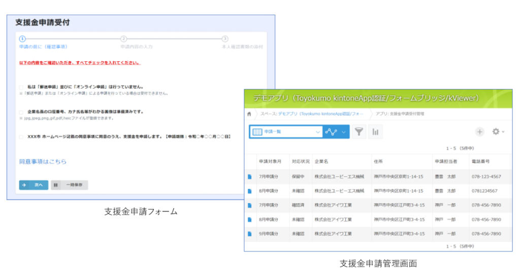 kintone支援金申請画面イメージ