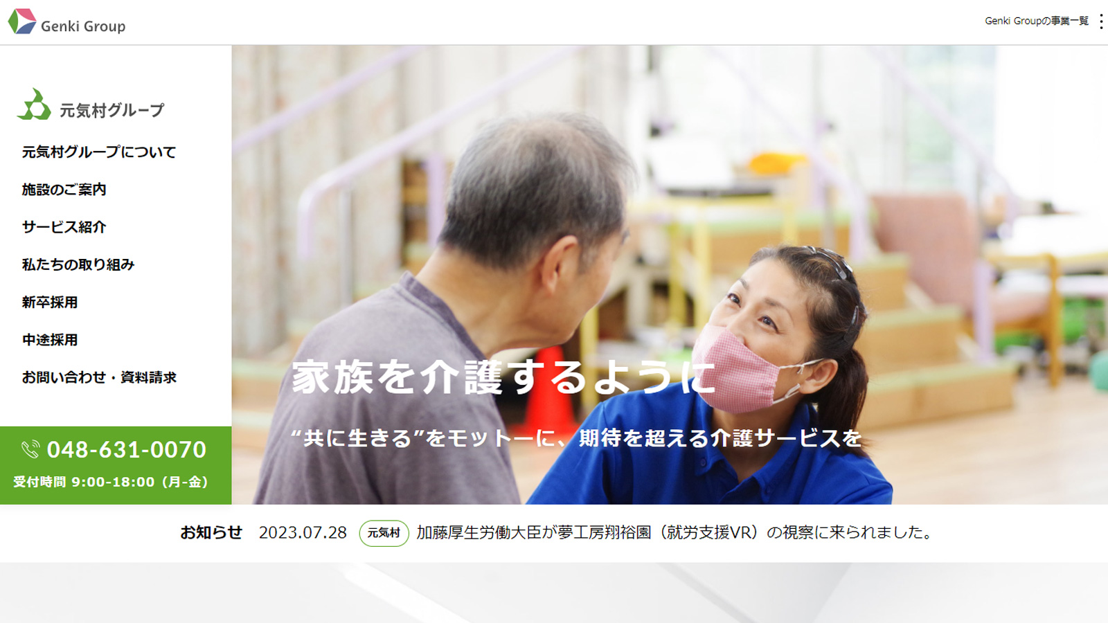 社会福祉法人　元気村グループ様のサイトキャプチャ画像