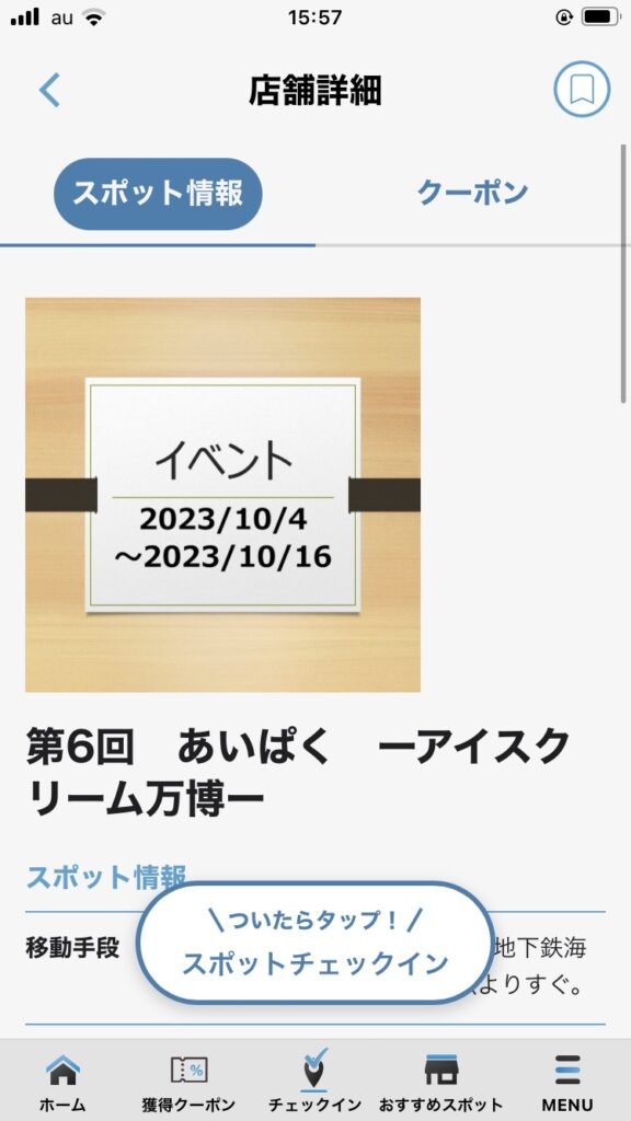 大丸のイベント「第6回あいぱくーアイスクリーム万博ー」を表示した画面。