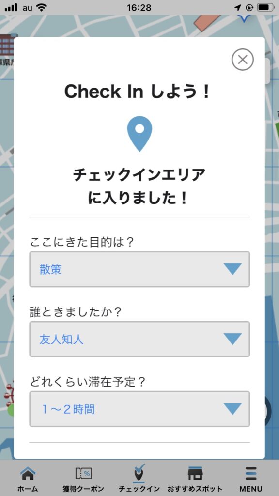 チェックインエリアにチェックインする画面