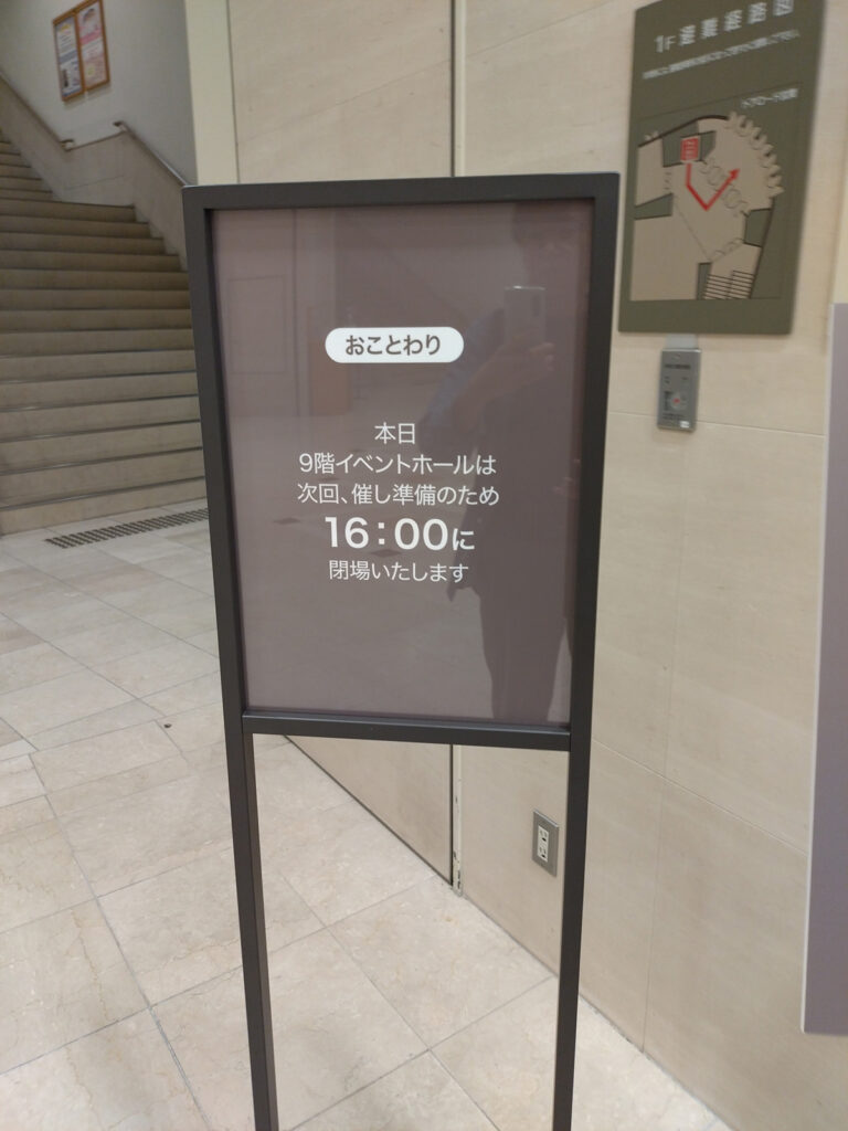 イベントが終わっている案内の写真