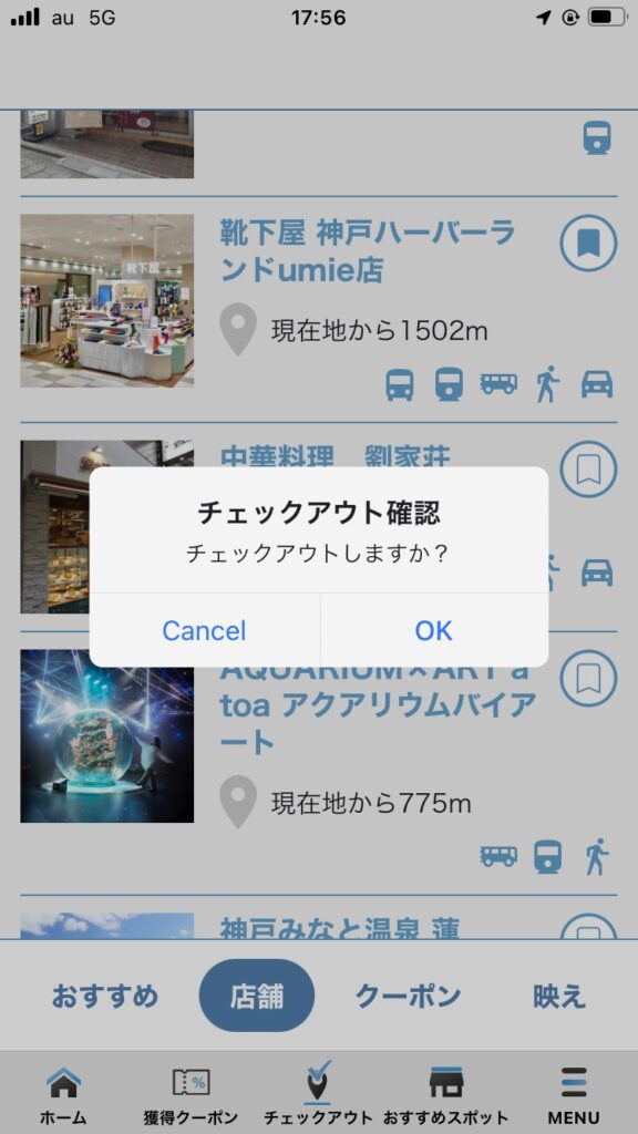 チェックアウトを確認する画面