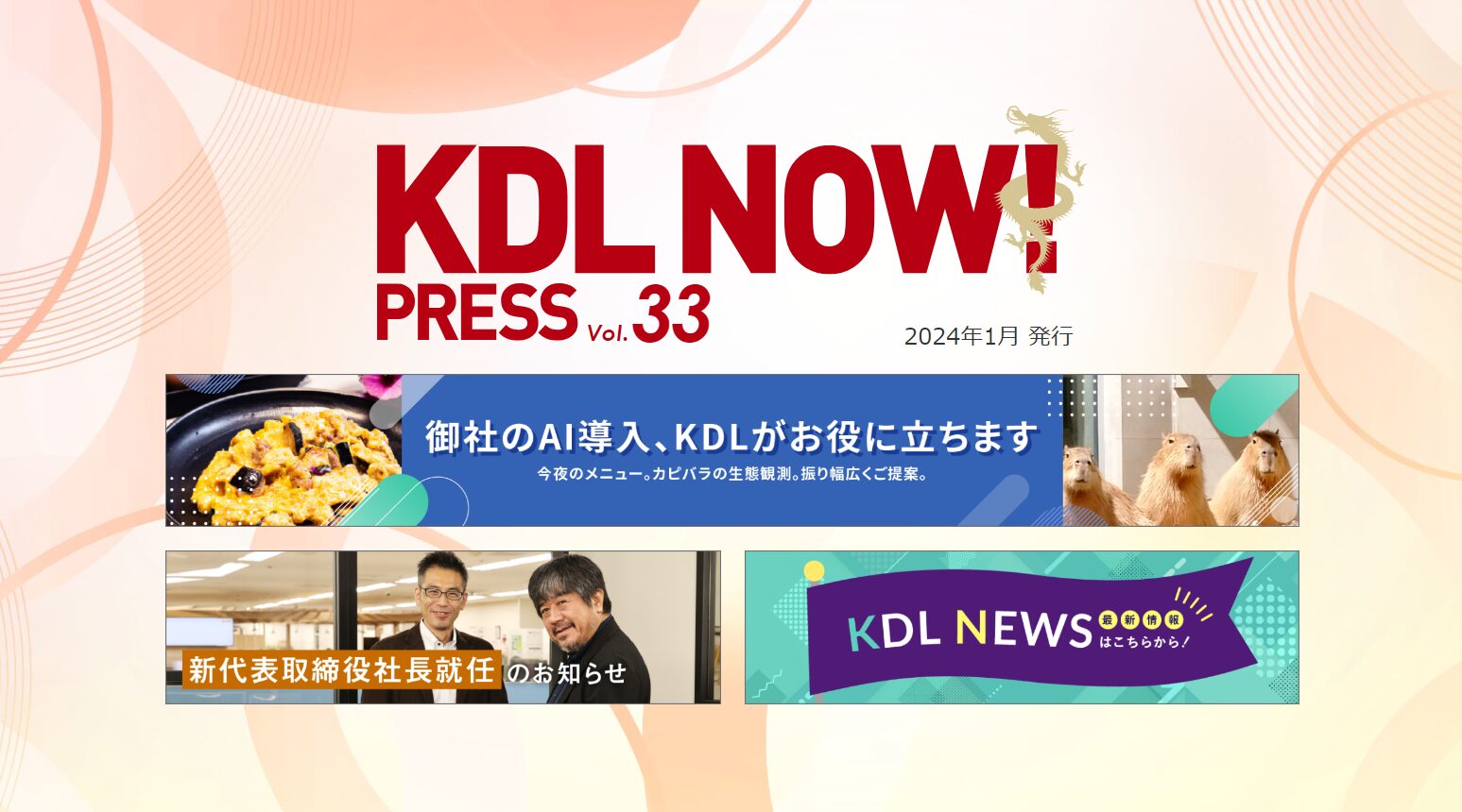 KDL NOW!PRESS VOL.33 | 株式会社神戸デジタル・ラボ Kobe Digital