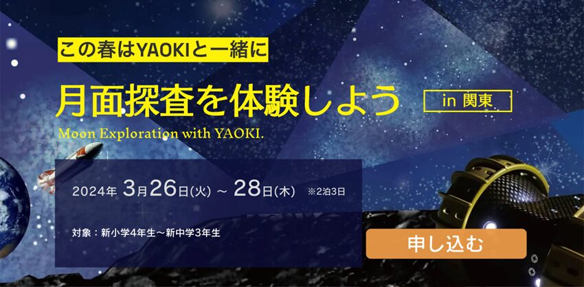 イベント「月面探査を経験しよう」の画像です