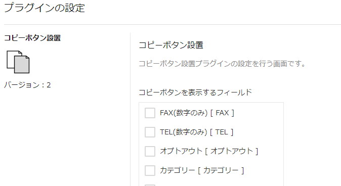 ページへのリンクコピープラグインのプラグインの設定画面