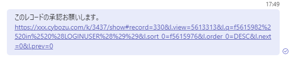 teamsでレコードのリンクを挿入。URLが長く複雑。