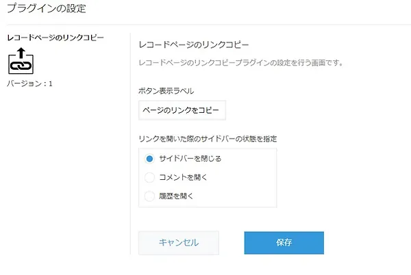 プラグインの設定画面
