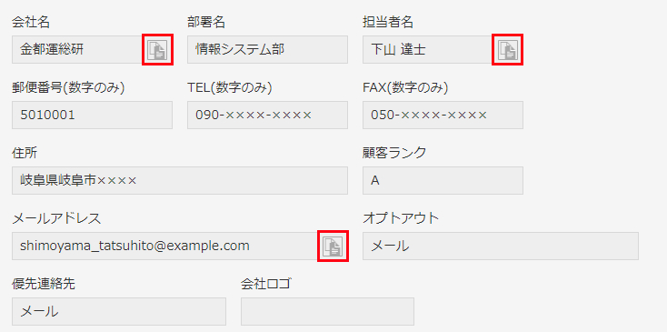kintoneの画面。コピーボタン設置プラグインが導入されている。
