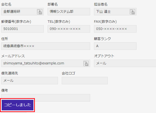 「コピーしました」の通知が出た画面