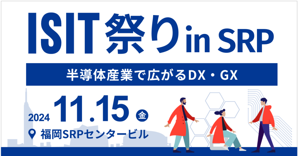 ISIT祭り in SRP