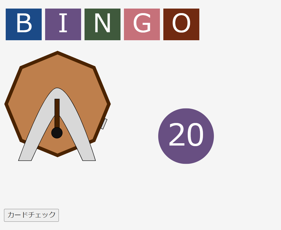 20番が出たガラガラの画面