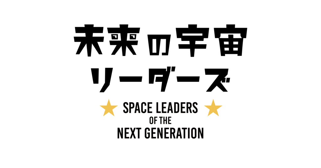 2025国際宇宙産業展ISIEX