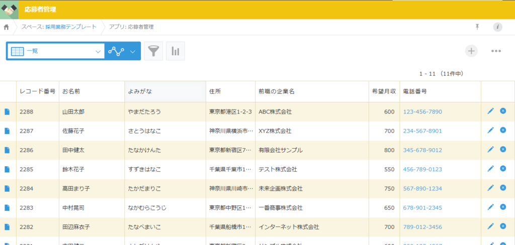 採用活動もkintoneで！応募から面接まで楽々管理テンプレートをご紹介