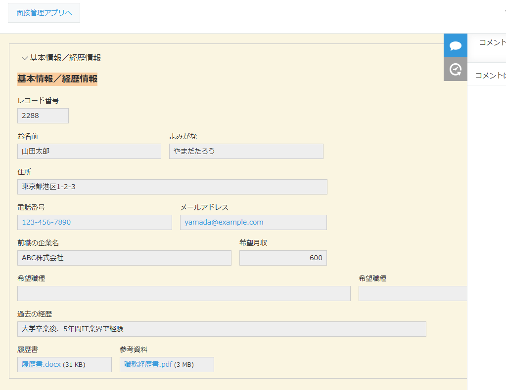 採用活動もkintoneで！応募から面接まで楽々管理テンプレートをご紹介