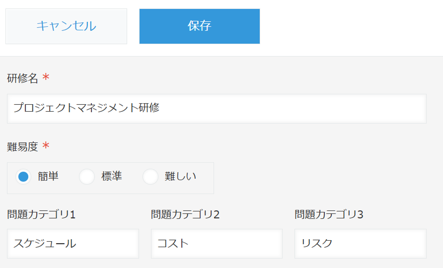 テスト作成アプリで研修名、難易度、カテゴリが入力されている画面