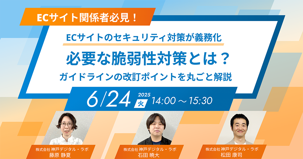 ECサイトのセキュリティ対策が義務化 必要な脆弱性対策とは?ガイドラインの改訂ポイントを丸ごと解説