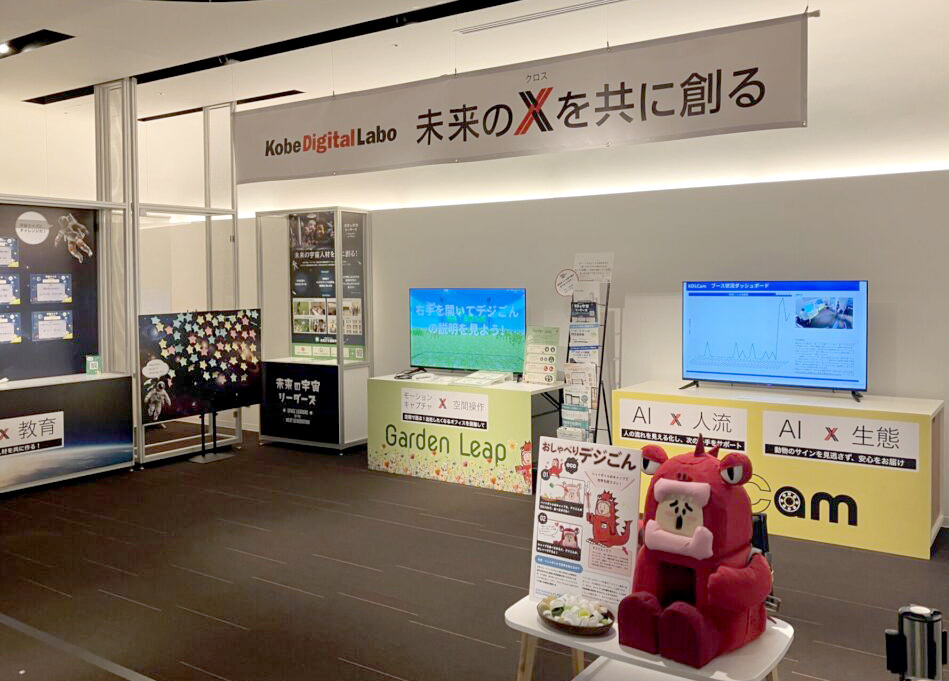 アクティブラボ「未来のX（クロス）を共に創る」