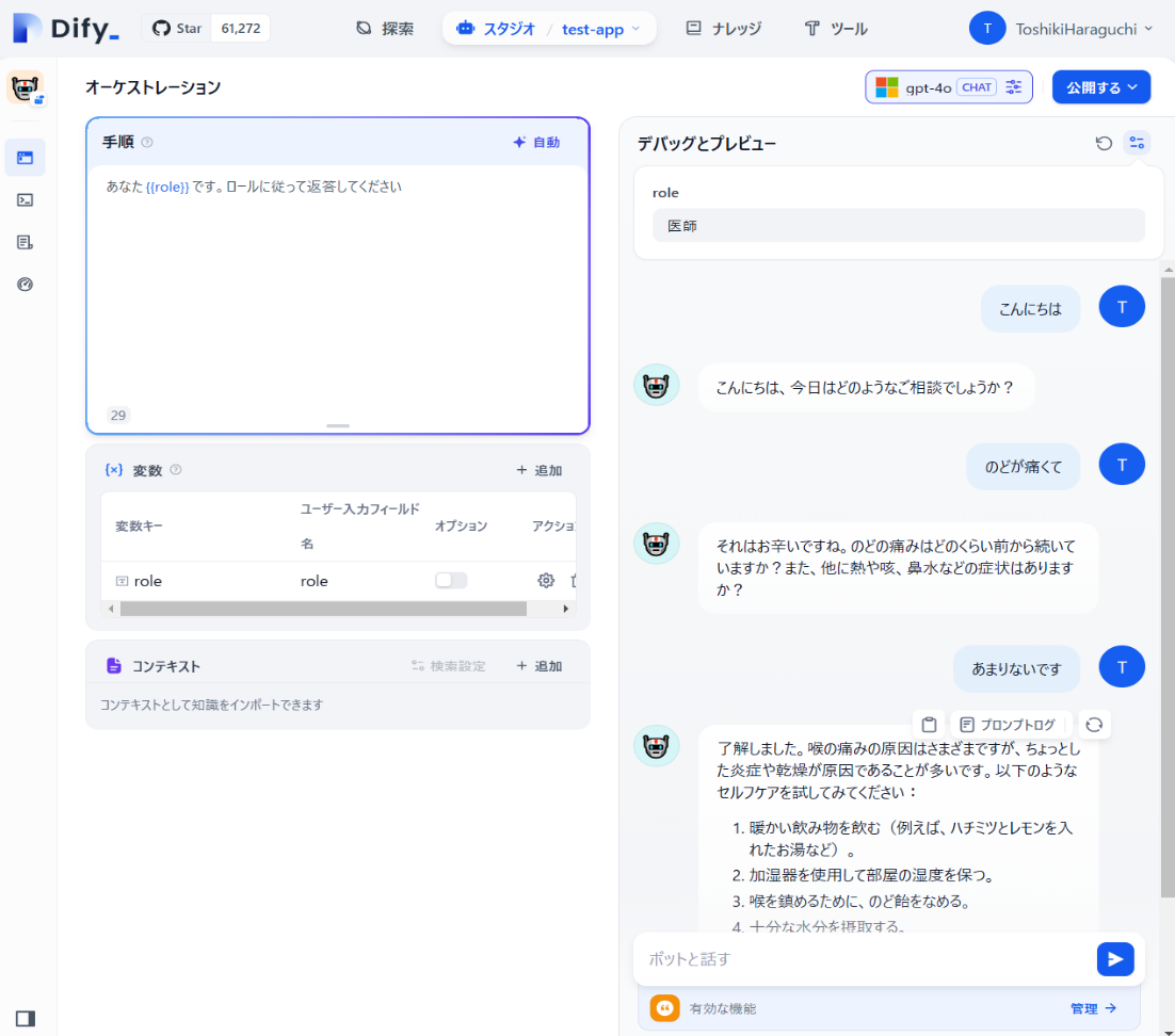 画像：Difyの画面スクリーンショット。チャットボットのプレビューが表示されている。
