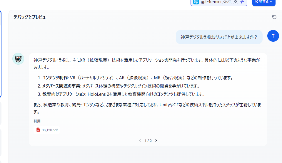 画像：Difyの画面スクリーンショット。チャットボットのデバッグプレビュー。