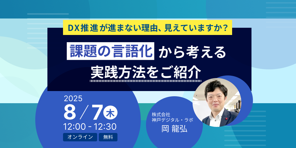 DX推進が進まない理由、見えていますか?課題の言語化から考える実践方法をご紹介