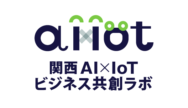 関西AI×IoTビジネス共創ラボロゴマーク