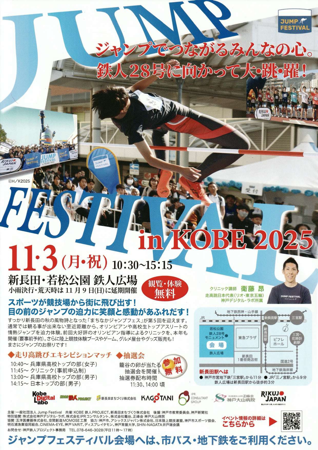 JUMP-FESTIVAL-in-KOBE-