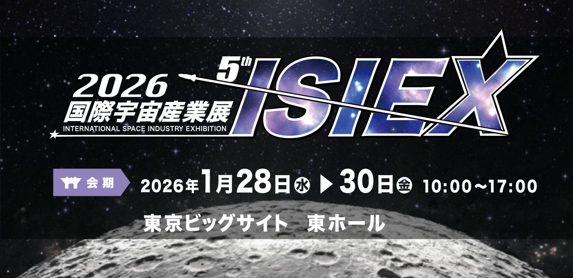 2026国際宇宙産業展ISIEX | 株式会社神戸デジタル・ラボ Kobe Digital