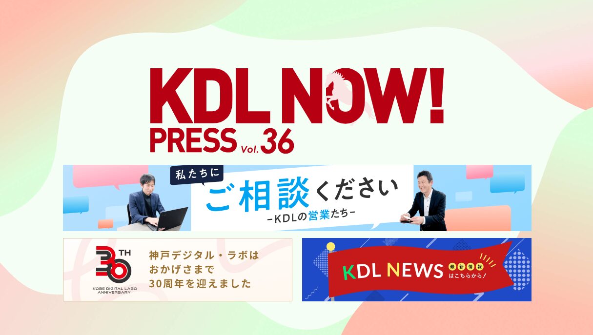 KDL BLOG | 株式会社神戸デジタル・ラボ Kobe Digital Labo（KDL）