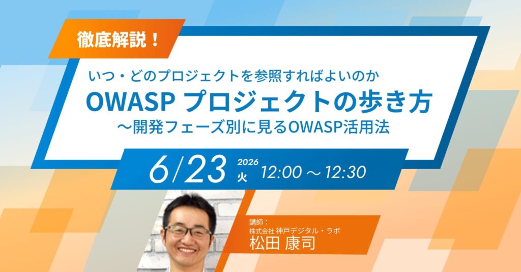 OWASPプロジェクトの歩き方