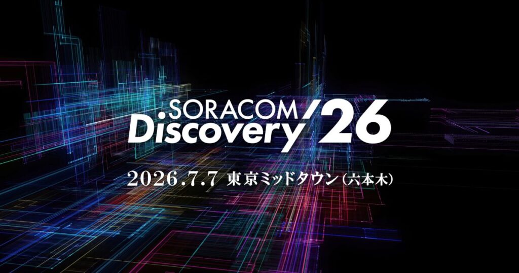 SORACOM Discovery 2026