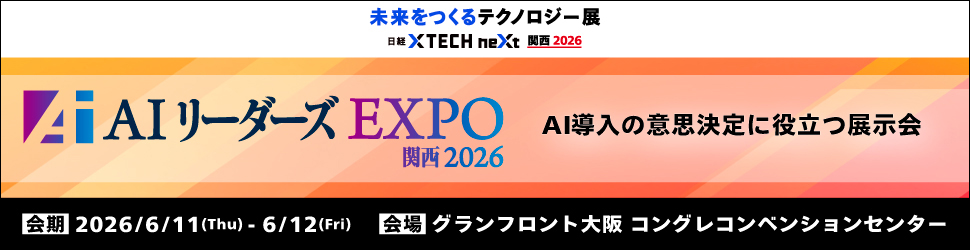 AIリーダーズEXPO 関西 2026